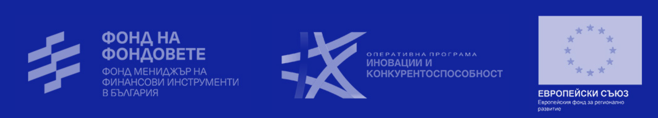 Фонд на фондовете, Оперативна програма Иновации и конкурентоспособност, Европейски съюз